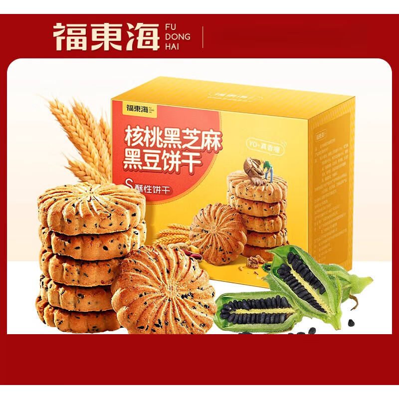 福东海（fudonghai）核桃黑芝麻黑豆饼干非无糖儿童孕妇即食零食糕点