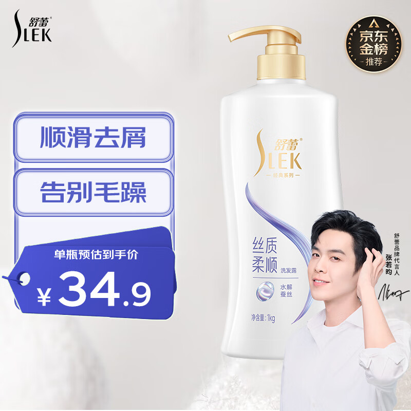 舒蕾顺滑洗发水1000g抚平毛躁 男女士 洗头膏  热门商品