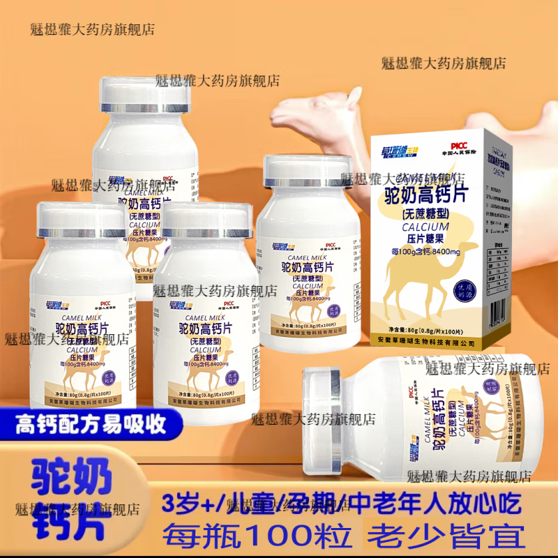 草珊瑚驼奶高钙咀嚼片草珊瑚无蔗糖驼奶钙片老人补钙儿童营养100粒/瓶 一瓶【尝尝鲜】