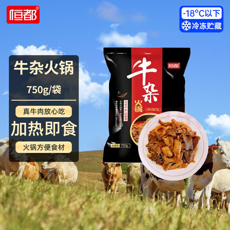 恒都國產(chǎn)原切筋頭巴腦冷凍谷飼牛肉 牛雜火鍋750g