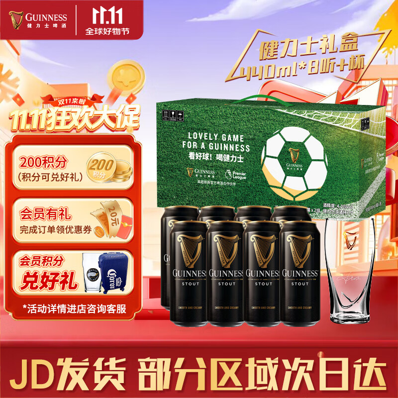 健力士礼盒装 世涛罐装黑啤酒 英超版本440ml*8罐正宗强劲黑啤 囤货批发 国产版本 440mL 8罐 礼盒装