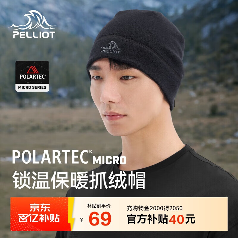 伯希和（Pelliot）[P系列]户外抓绒帽男女保暖登山帽防风滑雪运动帽子164334403黑