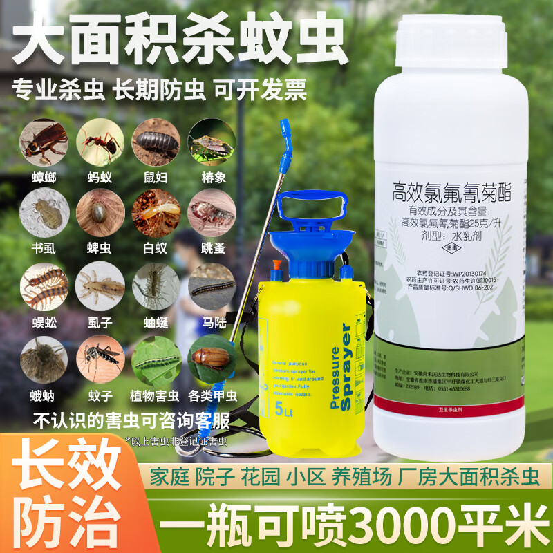 尚居杀蚊子药灭蟑螂跳蚤蜈蚣马陆白蚂蚁药家用户外剂养殖场驱杀虫喷雾 一瓶装（送量杯 不带喷壶）