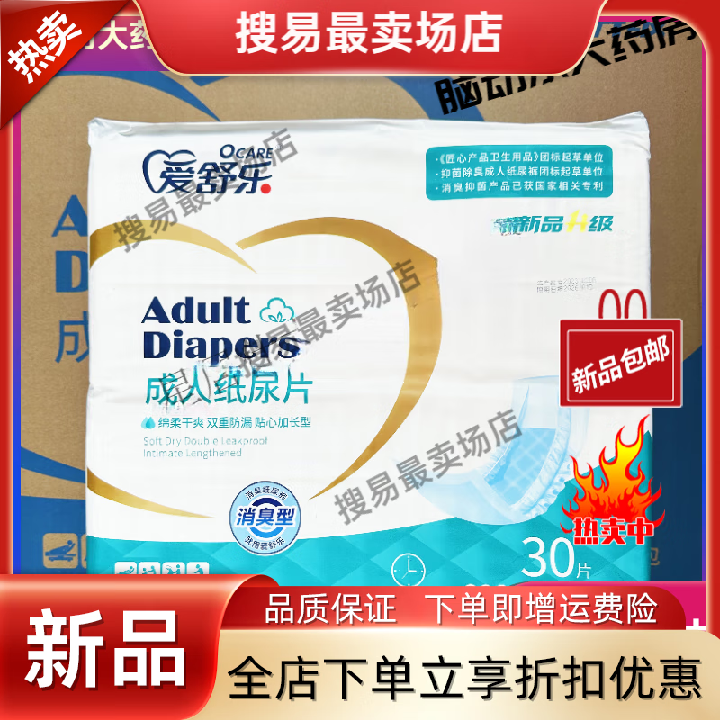 成人紙尿片老人t型紙尿片成人消臭加長加大加厚葫蘆片32*56 一包30片裝【320*560MM】