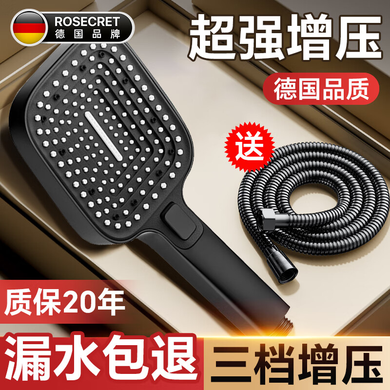 Rosecret【德国】增压淋浴花洒喷头超强高压家用浴室卫生间洗澡莲蓬头全套 方形单花洒+1.5米软管【幻影黑】 加大面板丨大水量享酒店式沐浴