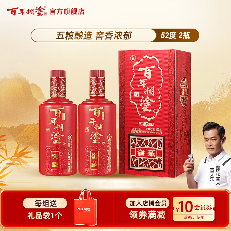 百年糊涂500ml*2 窖藏双瓶礼盒装 浓香型白酒 节日送礼 贵州粮食白酒 52度 500mL 2瓶 礼盒装