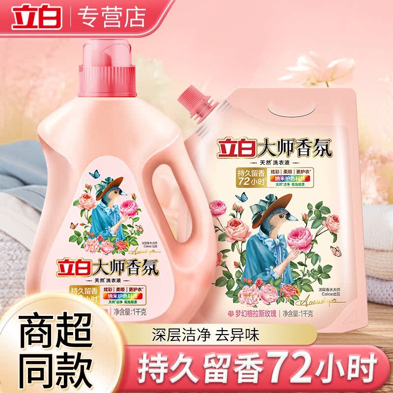 立白大师香氛洗衣液梦幻格拉斯天然玫瑰香型 【6斤组合】大师液2.4斤+花植液3.6斤