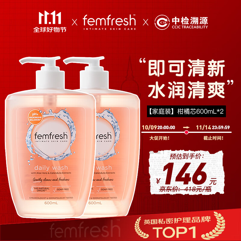 芳芯（femfresh）【家庭装】柑橘芯600mL*2 私密处护理清洁洗液女