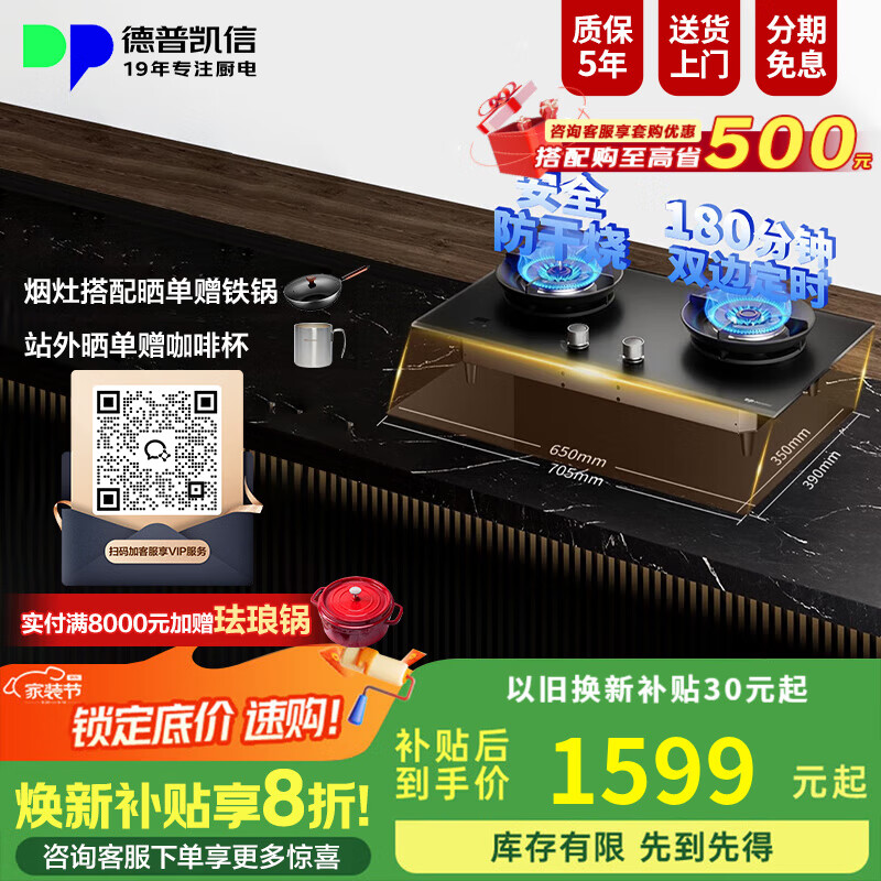德普凯信2025年新品灶具D5PRO纳米科技嵌入式童锁燃气灶双边定时烟灶联动5200W大火力脉冲式电子点火防干烧 【定时防干烧】D5PRO天然气 5.2KW