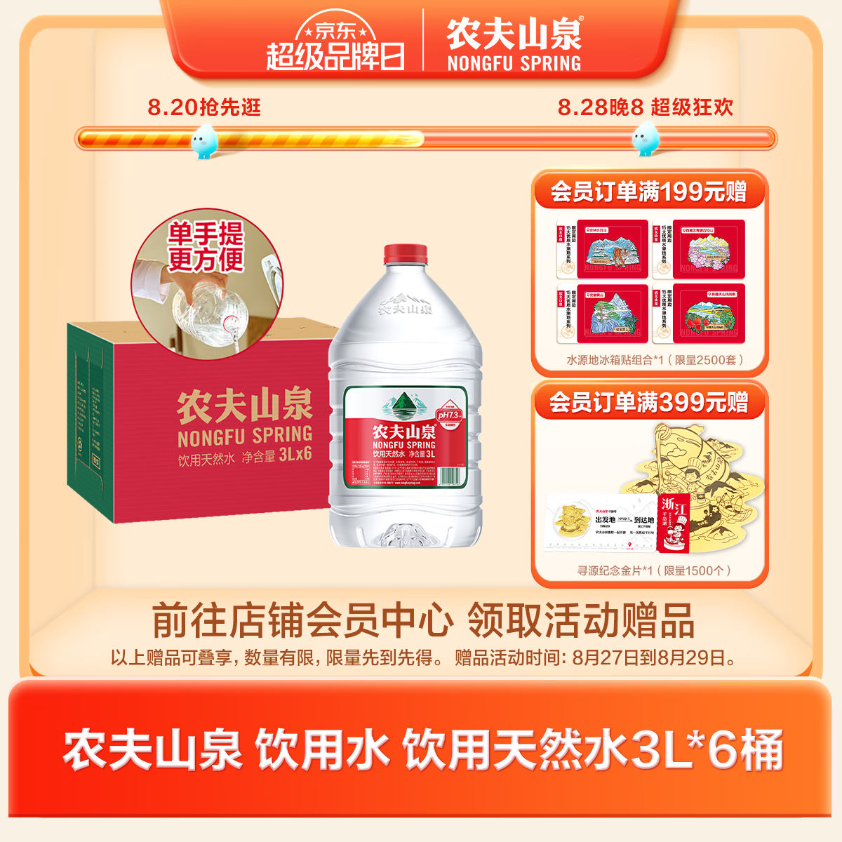 农夫山泉 3L*6桶整箱饮用天然水，原价36元，优惠价仅36元！