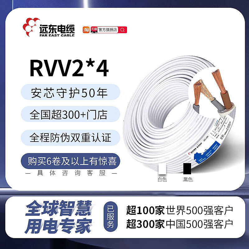 遠(yuǎn)東電纜遠(yuǎn)東電纜RVV24平方國(guó)標(biāo)2芯信號(hào)傳輸多芯銅芯護(hù)套軟電線軟線 RVV2*4白色