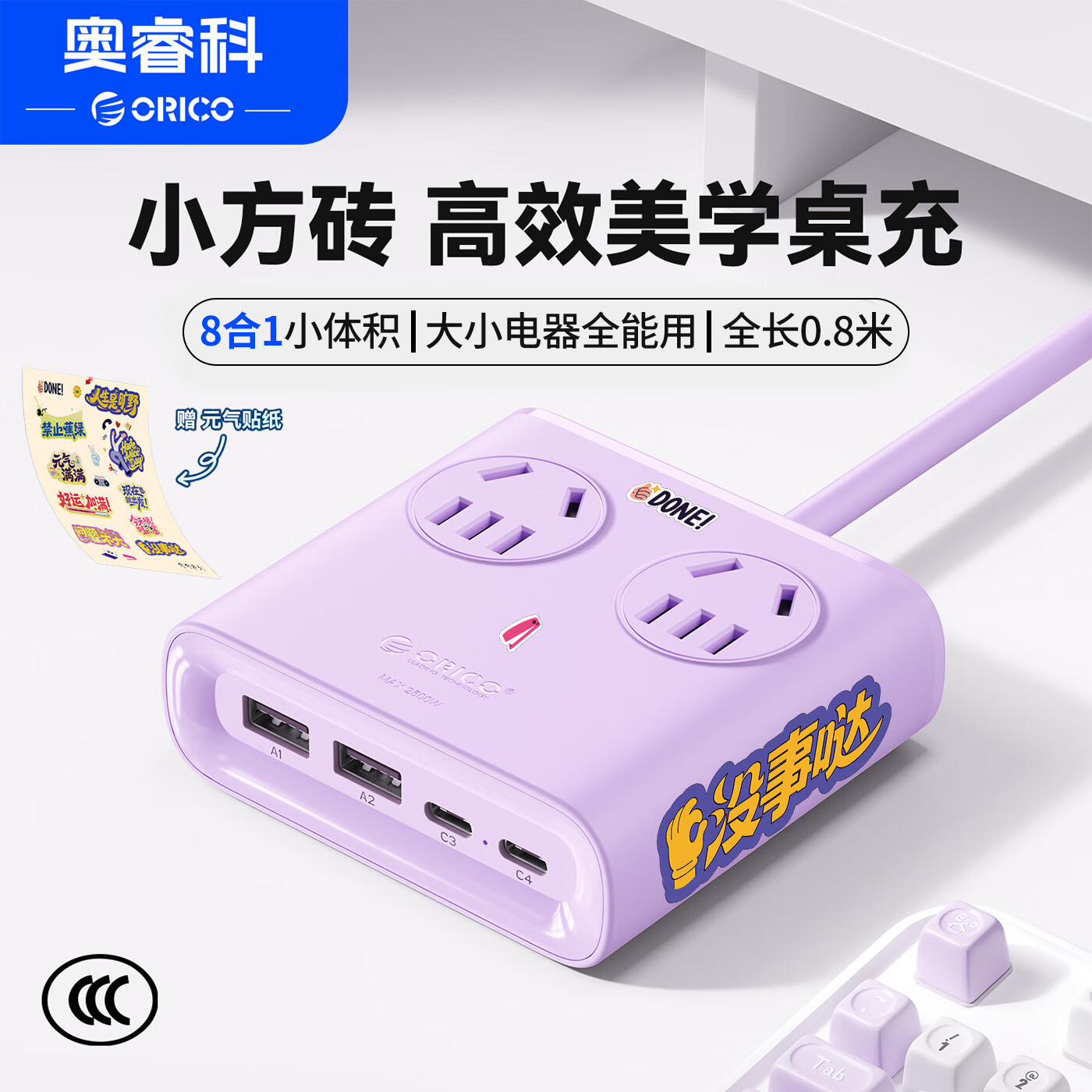 奥睿科【3C认证】小方砖桌面充电站插排USB插座排插多功能插板适用苹果华为小米全长0.8米紫