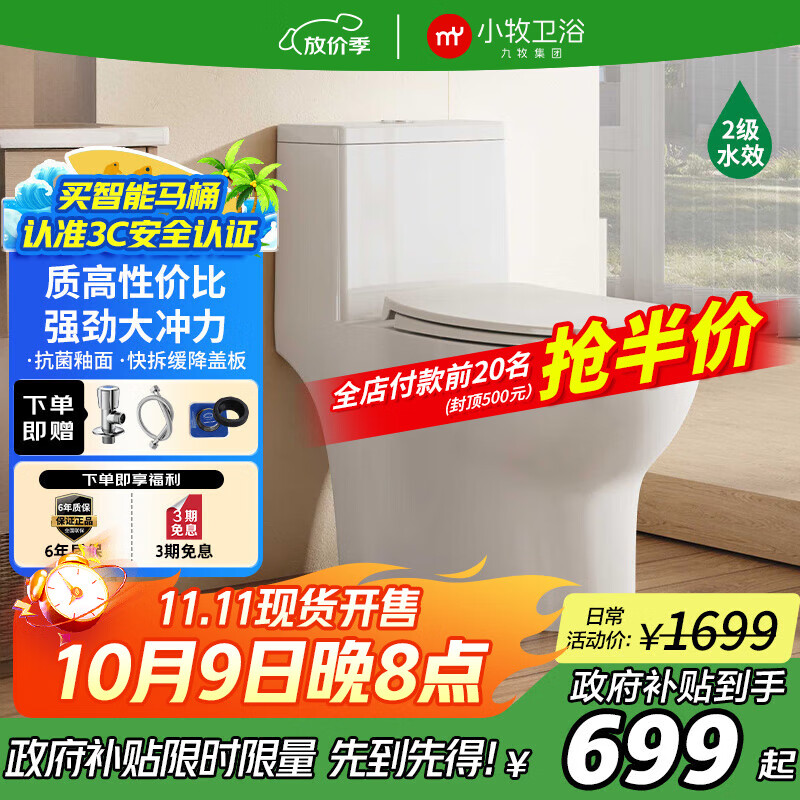 九牧（JOMOO）马桶家用虹吸式上门包安装坐便器海旋大冲力抗菌釉面一键快拆盖板 海旋大冲力3700-抗菌易洁釉+快拆盖板 305/300mm