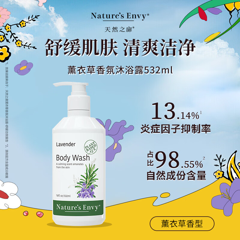天然之扉（AOG Naturals）【经典小扉系列】薰衣草香氛沐浴露532mL 洁净皮肤紧致留香通用