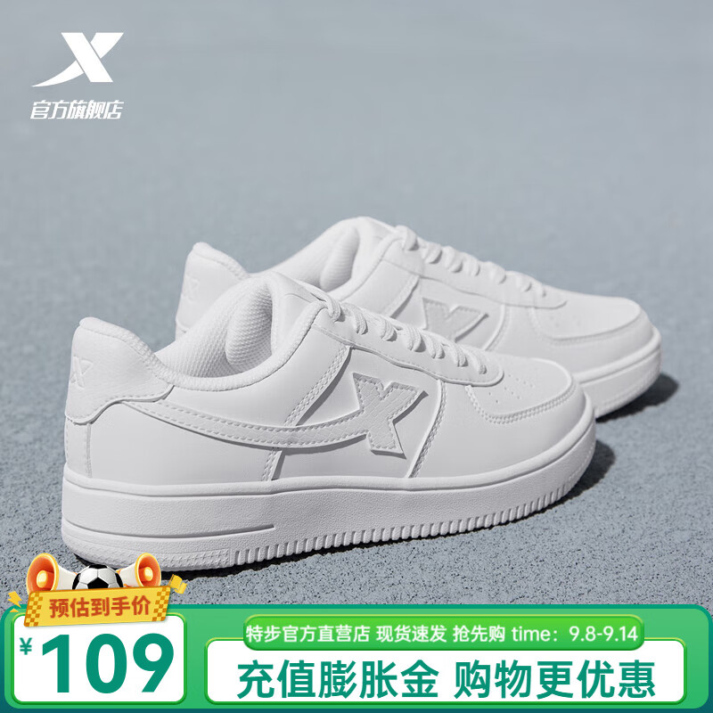 特步时尚透气小白鞋——仅售169元！