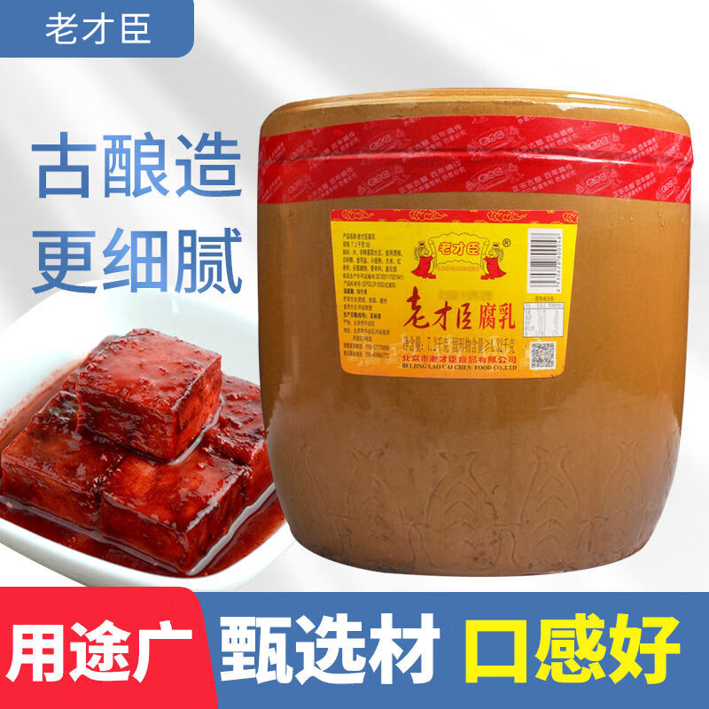 老才臣北京大塊腐乳霉豆腐紅方7.2kg火鍋蘸料燒烤爆肚商用發(fā)物流 北京老才臣大塊腐乳霉豆腐