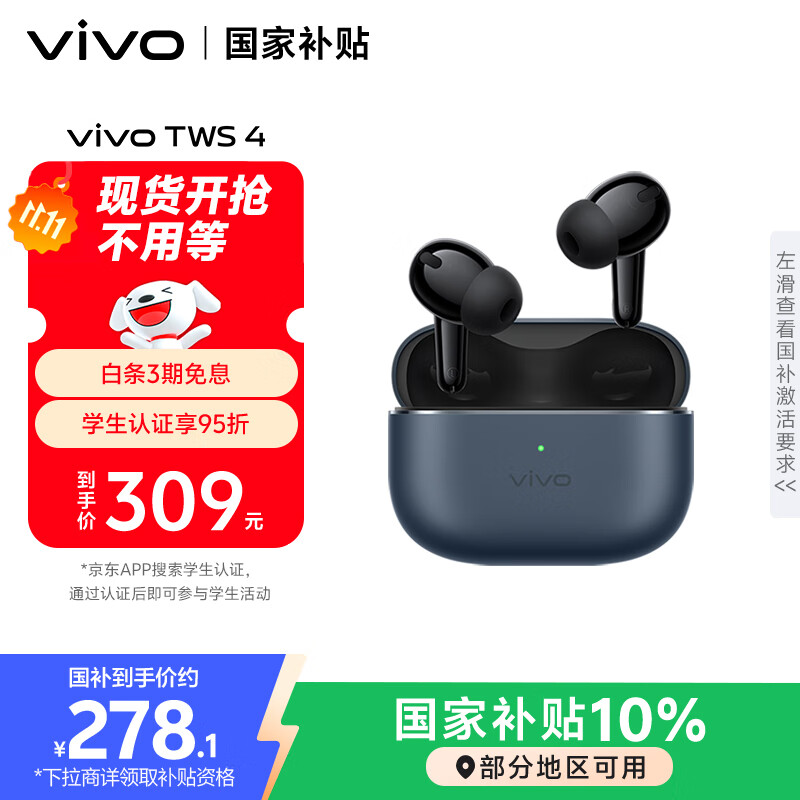 vivo TWS 4真无线降噪耳机 国家补贴 高保真 Hi-Fi 级音质55dB深海降噪 苹果小米华为手机通用深海蓝