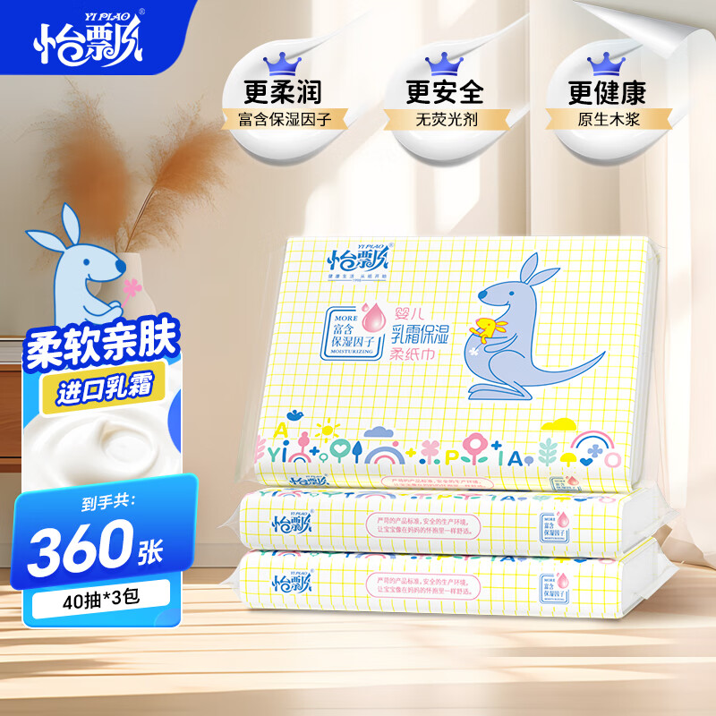 怡飘云柔纸巾乳霜抽纸母婴柔纸巾 3层 40抽*3包