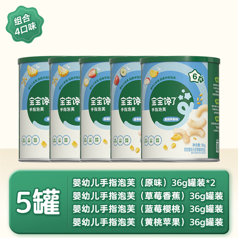 宝宝馋了手指泡芙宝宝婴幼儿零食辅食无添加盐6个月以上享婴儿宝宝食谱 6月+婴幼儿手指泡芙组合180g（36g*5罐）