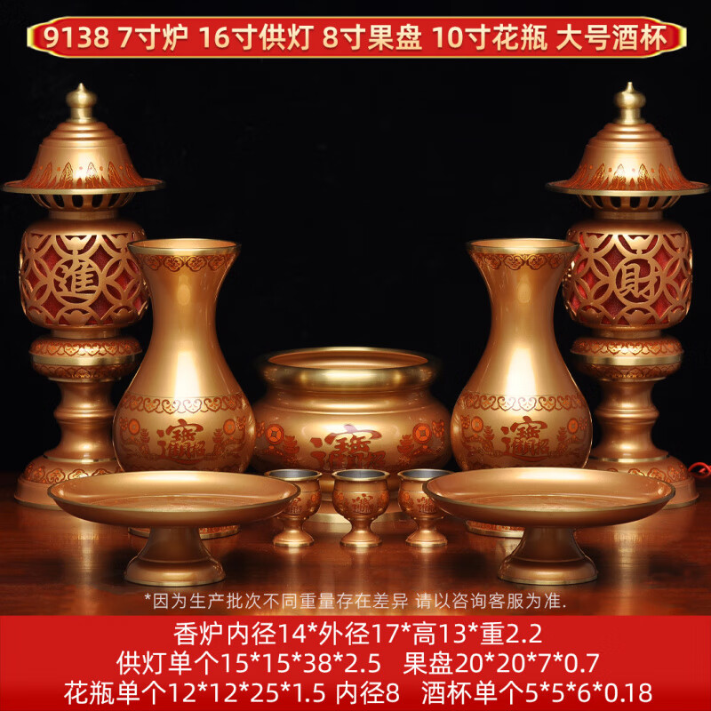 黃銅供奉套裝家用拜神供佛香爐銅花瓶LED長明燈供果盤供水杯 珍珠紅彩色套裝七