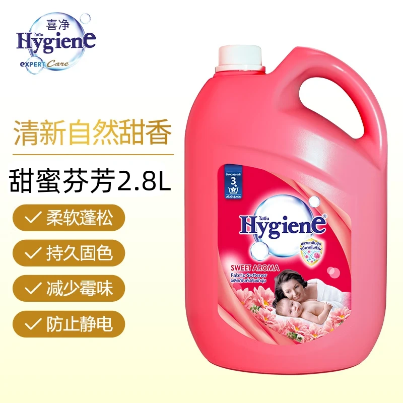 喜净泰国原装进口柔顺剂 浓缩柔顺剂 持久留香衣物柔顺剂 甜蜜芬芳2.8L