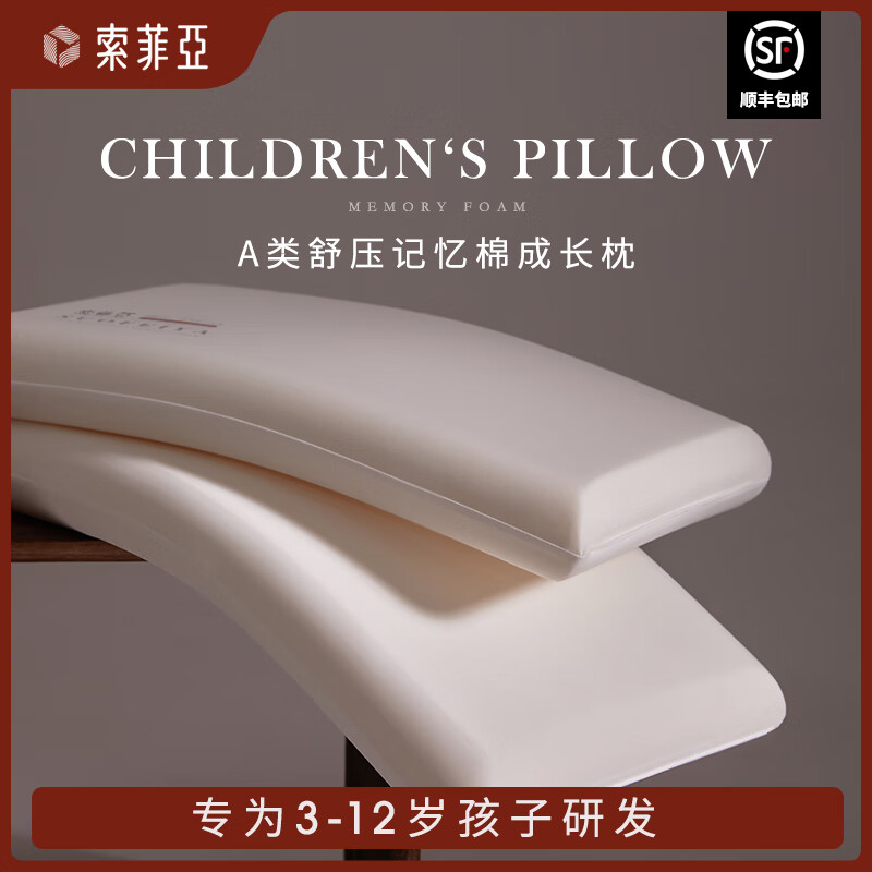 索菲亚记忆枕儿童枕头A类舒压记忆棉成长枕护颈椎枕芯护颈椎午睡枕 单只装 中枕 6cm 48*30cm