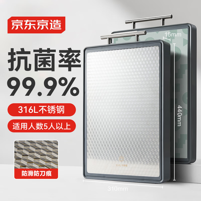 京东京造 菜板 316L不锈钢砧案板切菜食品接触级【防滑抗菌】44*31*1.7cm
