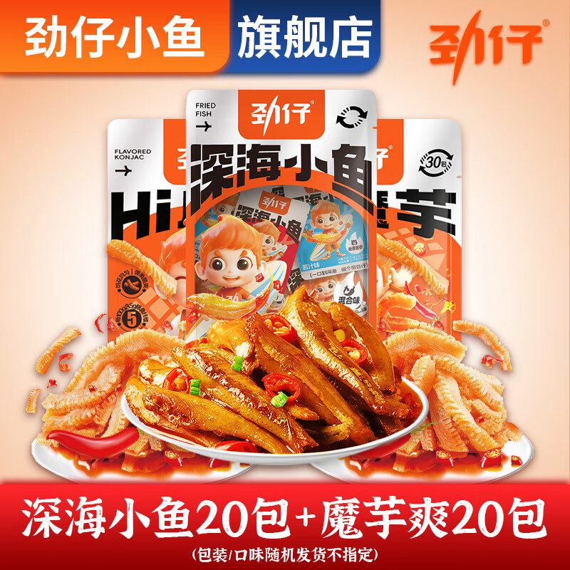 劲仔厚豆干湖南特产豆腐干辣味休闲零食小吃香辣麻辣解馋追剧大礼包 【40包】小鱼仔+魔芋爽（约300g）