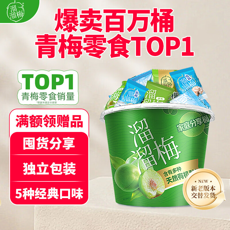 溜溜梅青梅分享桶460g西梅雪梅脆青梅蜜饯果干健康休闲零食团购礼包