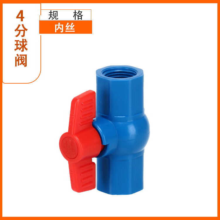 语森忆汽车货车淋水配件汽配塑料球阀加水开关水箱放水开关pvc内 蓝