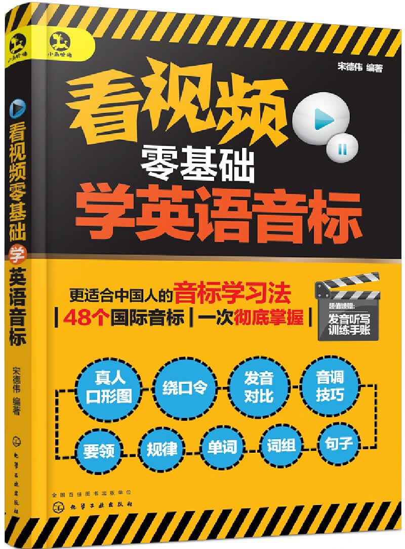 看视频零基础学英语音标