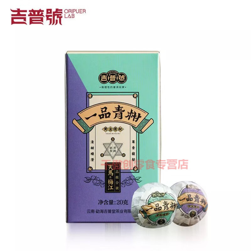 承吉祥 吉普号茶博金奖小青柑 新天马梅江柑普茶熟普茶叶 20g 茶博6