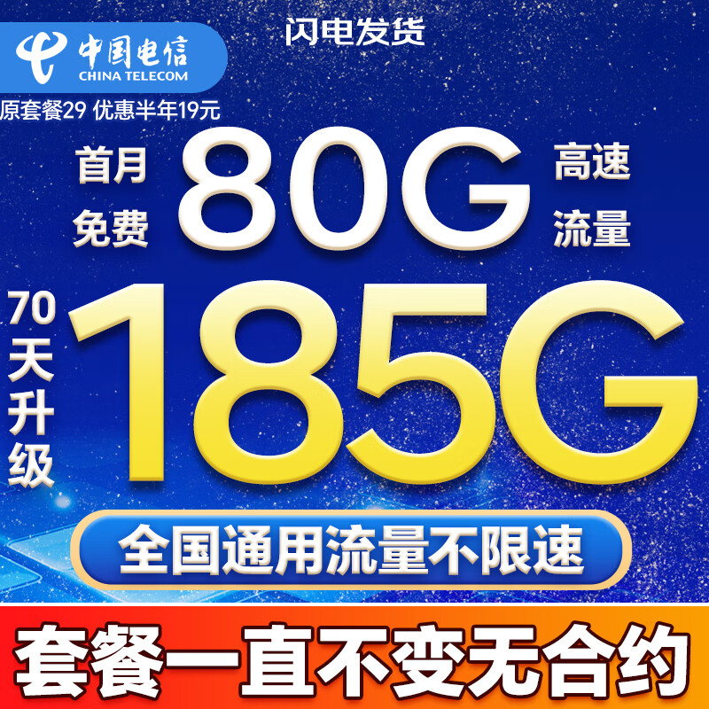 中国电信流量卡全国通用无限流量手机卡纯上网卡高速不限速5G大王卡电话卡电信流量卡 花瓣卡 19元185G全国高速流量+首月免费
