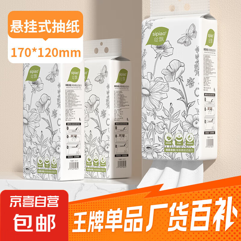 国风系列丝飘1000张悬挂式抽纸，4层加厚，超值10.01元 – 立即抢购!