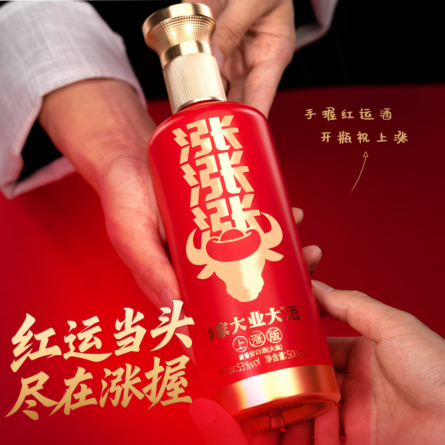家大业大酒涨酒版酱香型白酒500ml纯粮酿造自饮送礼白酒酱酒粮食酒 53度 500mL 1瓶 上涨版