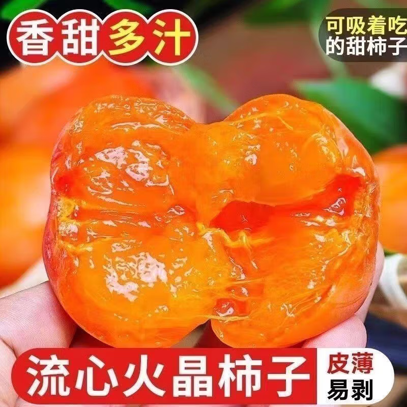 秋宜 陕西火晶柿子新鲜当季水果整箱包邮应季临潼脆水晶软甜小柿子 精选5.5-5斤【脆甜多汁】净4斤 新鲜采摘
