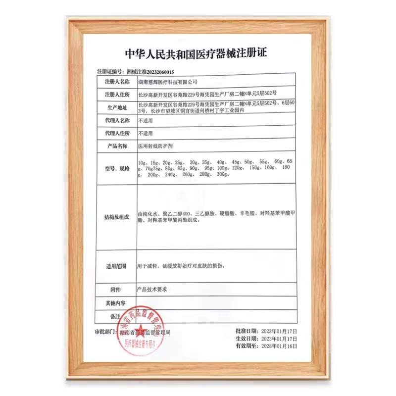 比亚芬纳思康放疗乳膏医用射线防护喷剂放疗前后期射线皮肤保护大药房旗舰店wn 防护凃剂60g【涂于射野皮肤表面】