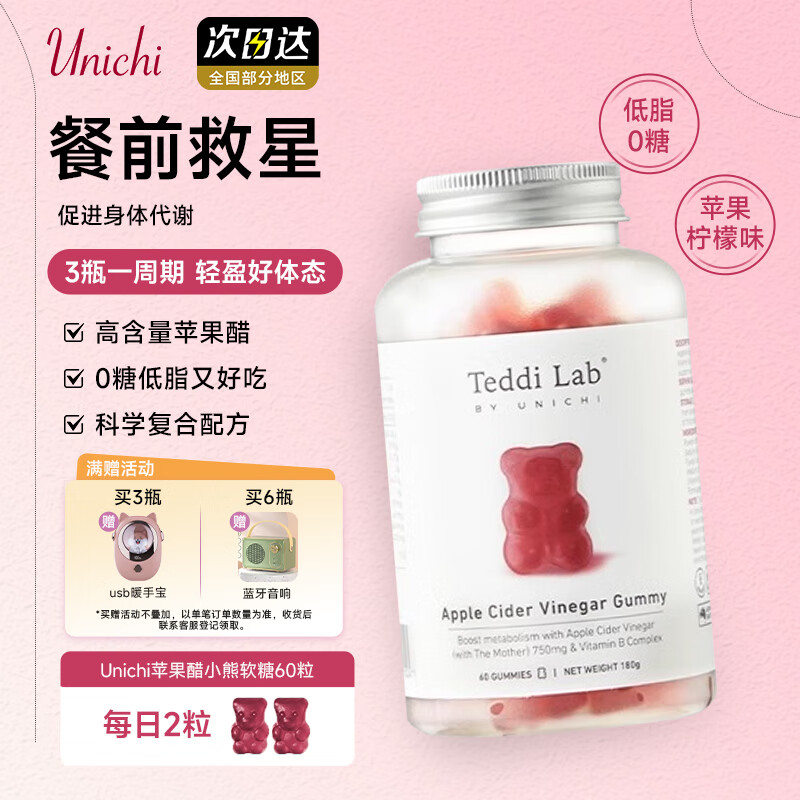 Unichi【马思纯同款】苹果醋小熊软糖促进代谢维生素B餐前救星60粒 【苹果醋+维生素B】餐前救星提高代谢60粒