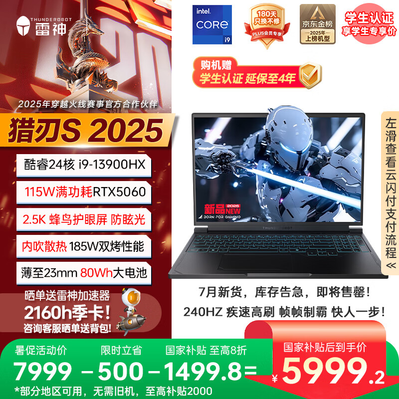 雷神猎刃S 2025【RTX5060】16英寸 AI 设计编程游戏本 仅售 9299 元! 雷神猎刃S 2025【RTX5060】16英寸 AI 设计编程游戏本 仅售 9299 元!