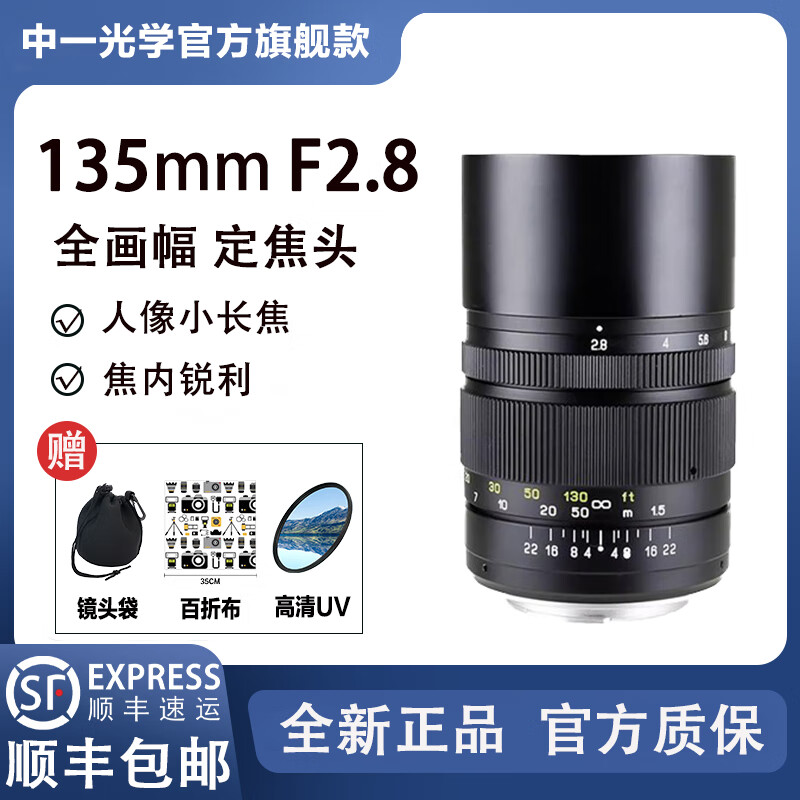 中一光學(xué)135mm f2.8 2代全畫(huà)幅人像風(fēng)景遠攝定焦鏡頭 佳能EF口 黑色