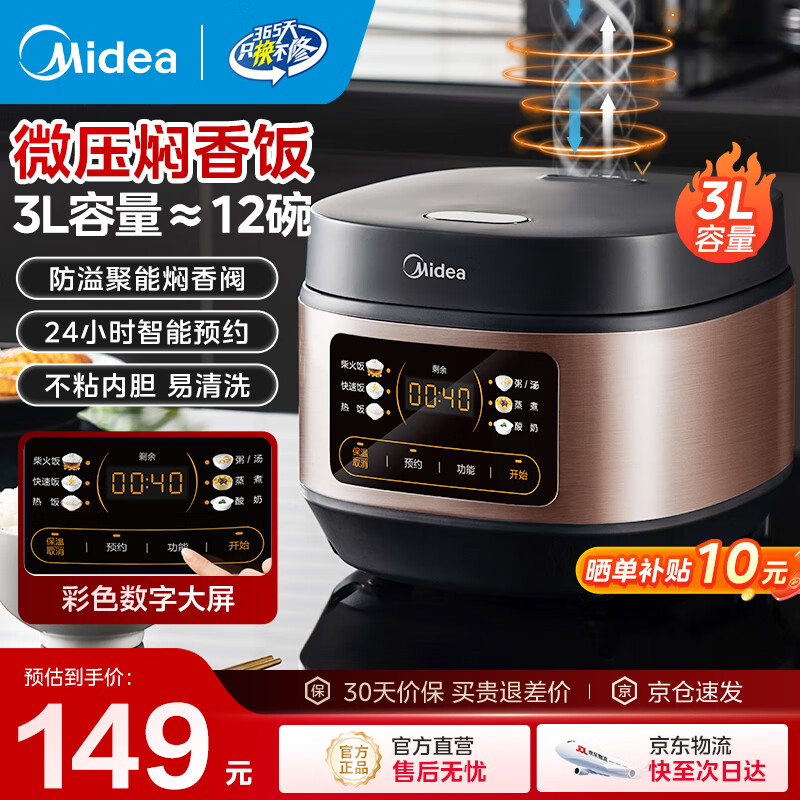美的（Midea）家用电饭煲电饭锅1-2-3-4人用柴火饭不粘锅 3升4升迷你小型智能微压焖香煮饭小米电饭煲锅蒸煮一体 【数字显示屏】微压焖香 3L