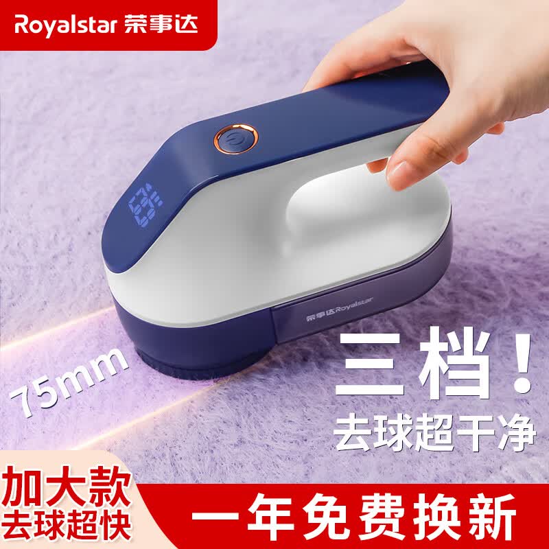 荣事达毛球修剪器家用充电式毛衣打毛机衣服剃毛器起球去毛器电动大功率粘除刮毛器不伤衣去毛球神器 三档数显+1个刀头【加大刀片+长续航+护衣网罩】