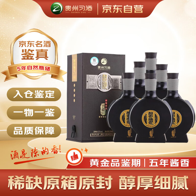 习酒 窖藏1988 2020年 新老包装随机发货 酱香型白酒 53度 500ml*6瓶 整箱装 陈年老酒 【名酒鉴真】