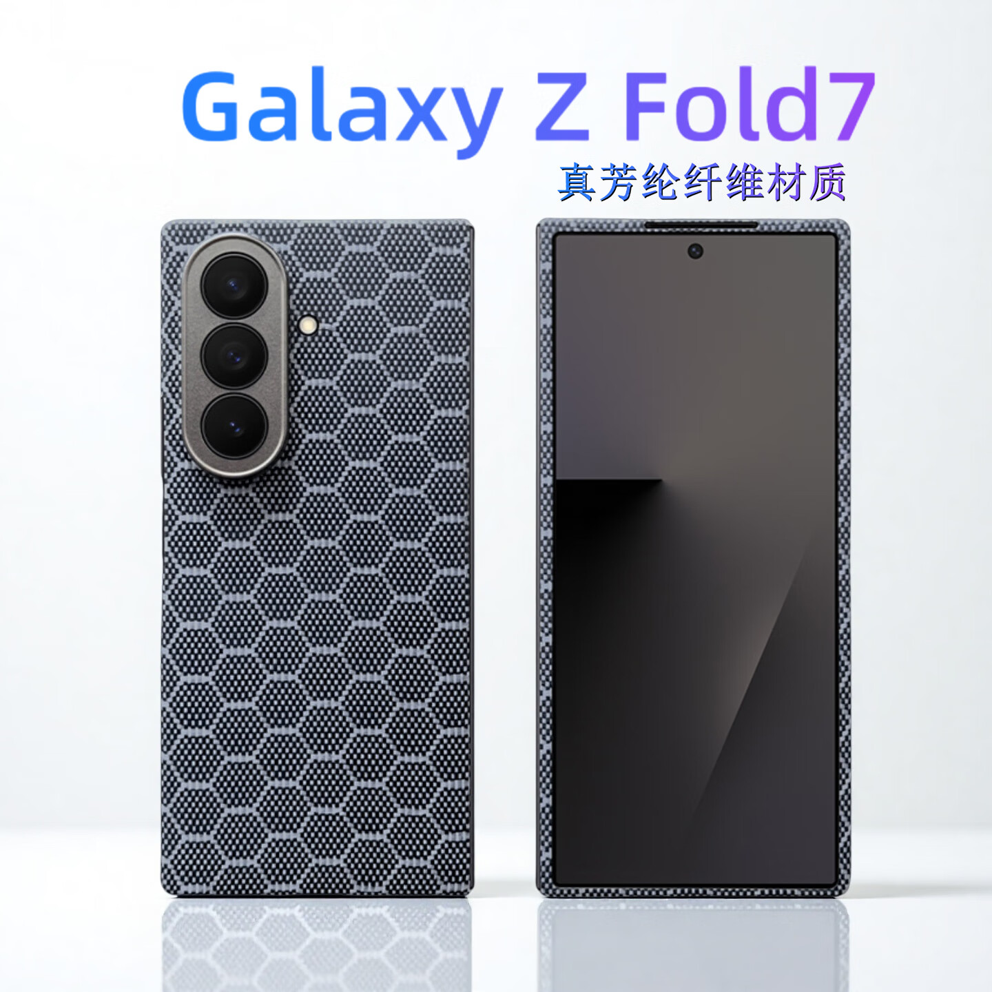 唛呐适用于三星Galaxy Z Fold7手机壳凯夫拉芳纶纤维全包碳纤维保护套超薄新款防摔磁吸防滑散热磨砂 单后壳【蜂窝纹 精孔】磁吸