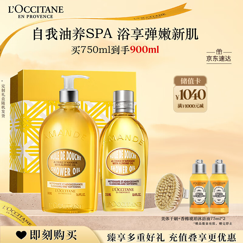 欧舒丹礼盒沐浴露甜扁桃紧致沐浴油套装(250ml+500ml)可卸防晒保湿