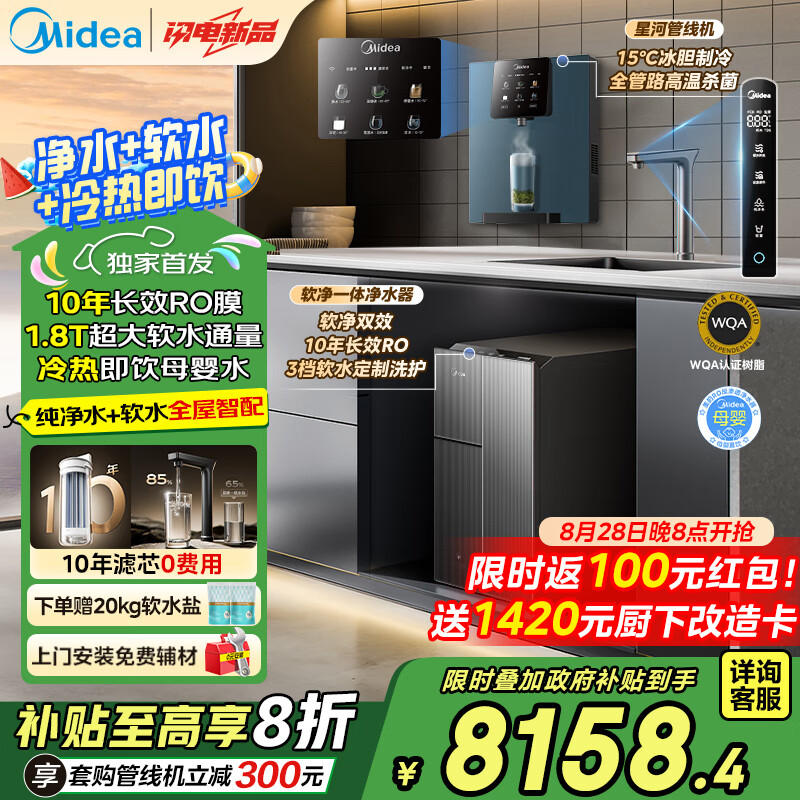 ���ģ�Midea����������һ�徻ˮ������1000G��ͨ��10�곤ЧRO���·���͸�Ǻӹ��߻����ȼ�����������ֱ��һ���