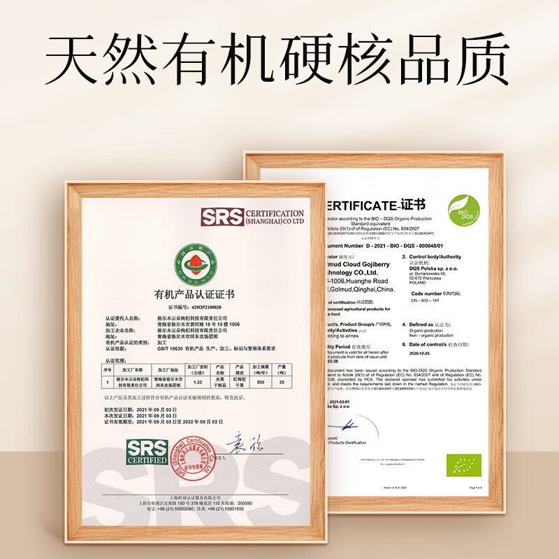 纳姆果园青海特产有机红枸杞贡果250g有机枸杞独立包装柴达木枸杞免洗泡水 有机红枸杞250g*2袋