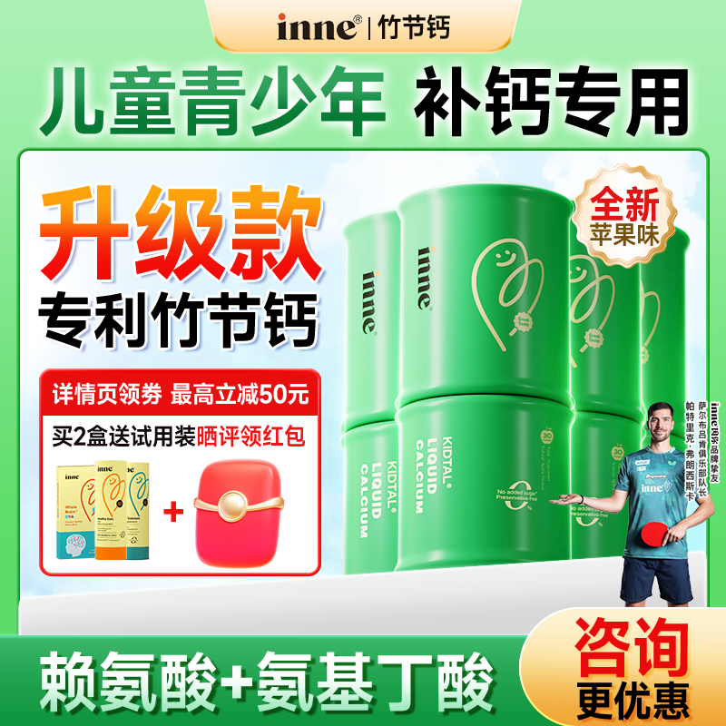 Inne进口赖氨酸氨基丁酸γ因你竹节钙生长素 青少年补钙儿童液体钙 【咨询领大额劵】竹节钙*4罐
