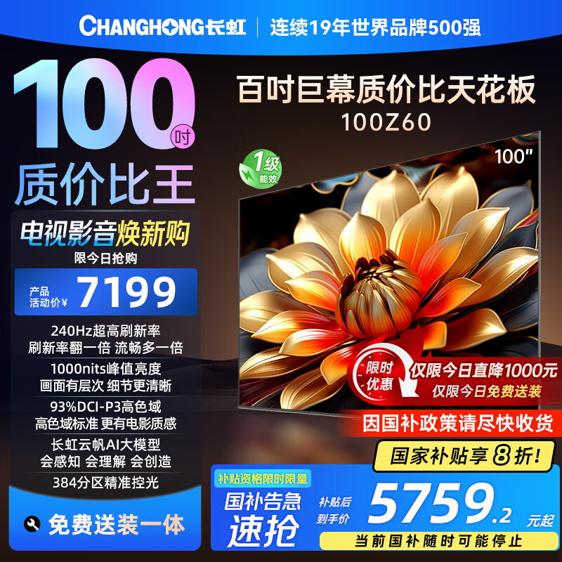 �������ŷ����100Z60 100Ӣ�硾��װ�桿MiniLED��Ļ 98Ӣ��+����ƽ����� �ҵ��Ծɻ��¹��Ҳ���20%