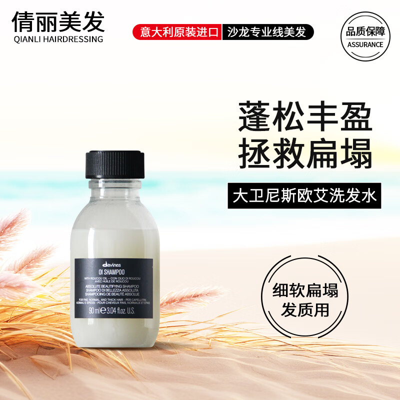 大卫尼斯（davines）欧艾洗发水露丰盈蓬松发根柔顺沙龙专业线io洗护套装意大利进口 欧艾洗发露90ml-旅行装